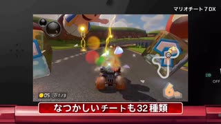 マリオカート7デラックス 紹介映像