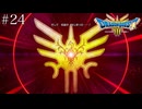 もう一度あの仲間と世界を救う【ドラゴンクエスト3 リメイク】いばらの道　#24