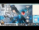 【実況】ゼンレスゾーンゼロやる！【16】