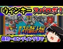 【ウィンキースパロボ】ファミコン総集編！ガンダム！ゲッター！マジンガー！第2次スーパーロボット大戦ゆっくり実況一気見！｜FC　作業用　睡眠導入