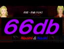 【Naomi＆Naoki】６６ｄｂ【カバー曲】