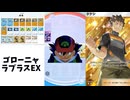 闇サトシのゴローニャデッキ