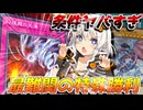 【遊戯王マスターデュエル】紡きずマキゆか葵茜の絆のデュエルReturns＃113【VOICEROID実況】