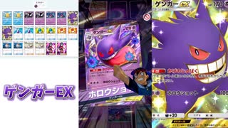 闇サトシのゲンガーEXデッキ