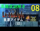 ラムラーナ２ 実況プレイ　その８