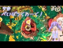 【splatoon3】【サーモンラン】うなきずぺいばっくわーく！　#9【VOICEROID実況】