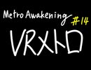 【Metro Awakening】VRメトロ 第１４話【VOICEVOX】