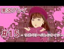 【実況】えっ！ 「ファッションドリーマー」って男はスカート履けないんですか！？【15】