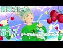 【実況】えっ！ 「ファッションドリーマー」って男はスカート履けないんですか！？【17】