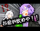 ゆかり「相手のことを忘れる薬？え何それ怖…」【VOICEROID劇場】