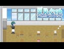 【実況】夏見心地 終