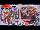 【メギド72】ハジメタテ向けメギド紹介 祖15 エリゴス【メギドの日カウントダウン2024並走企画 初心者向け解説】