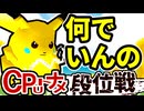 【段位戦】64スマブラCPUトナメ実況 [2024/12/21]【第一回居残り戦】