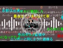 【暗黒放送】横山緑、最後のあいさつ