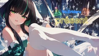 パワフルボイスの歌い手が儚く可憐に　présent　歌ってみた【エリデル】