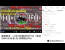 【#0128　最終回？】「暗黒放送　ニコ生16年間ありがとうな！放送」　①【2024/12/20】