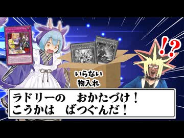 ギミパペデッキがラドリーにお片付けされて敗北した決闘