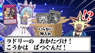 ギミパペデッキがラドリーにお片付けされて敗北した決闘