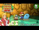 【ペーパーマリオRPG】クリア後も巡るペラペラマリオの紙ゲー劇場　＃番外編3【ゆっくり実況】END
