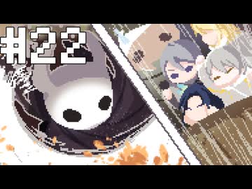 【刀剣乱舞偽実況】腐れ縁+αでHollowKnight【Part22】