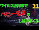 ワイルズ出るまでベヒーモスをしばきまくる。散弾ヘビィ・弓編22