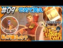 【#09】記念撮影のお時間です【It takes two】