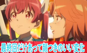 最終回だけある顔の変化、株式会社マジルミエ感想第12話感想イスロイド解説