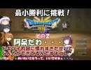 【ドラゴンクエスト３ HD-2D REMAKE】不幸村 最小勝利に挑戦！　その２