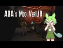 バイオハザード1 ADA's MOD 実況プレイ【VOICEVOX実況】