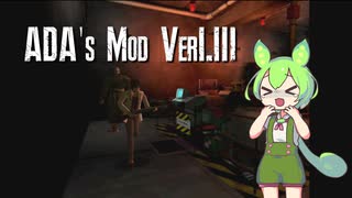 バイオハザード1 ADA's MOD 実況プレイ【VOICEVOX実況】
