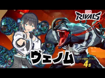 【Marvel Rivals】ヴェモカ【ヴェノム】