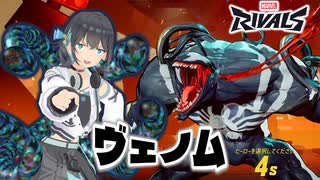 【Marvel Rivals】ヴェモカ【ヴェノム】