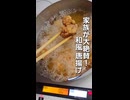 家族が絶賛の和風唐揚げを美味しく仕上げる