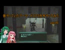 【VOICEROID実況】昔やっていたアーマードコア３を今やってみた　part6