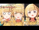 #5 そんなコミカルな表情も出来るんか【学園アイドルマスター】