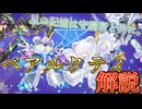 【テーマ解説】ベアルクティデッキの構築と回し方【遊戯王マスターデュエル-Yu-Gi-Oh! Master Duel】