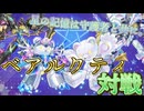 【対戦】ベアルクティデッキ紹介＆実践対戦動画【遊戯王マスターデュエル-Yu-Gi-Oh! Master Duel】