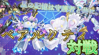 【対戦】ベアルクティデッキ紹介＆実践対戦動画【遊戯王マスターデュエル-Yu-Gi-Oh! Master Duel】