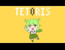 【cover】 テトリス / 柊マグネタイト 【NEUTRINOずんだもん】