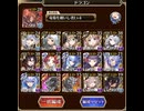 【千年戦争アイギス】デウスエクスマキナ16⭐︎4 ドラゴンパーティ　（所持バフはあり）