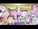 【ソフトウェアトーク劇場】　ゆかきず誕2024【結月ゆかり・紲星あかり誕生祭2024】