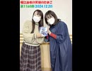 堀江由衣の天使のたまご 第1160回(2024.12.20)