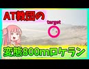 【BF2042】無反動砲は800ｍ先の敵にも当たります!!!ストーリー503