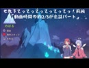 【Celeste】せれすてってってってってってっ！前編【COEIROINK実況】