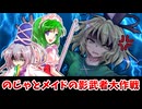 【東方二次創作】る～ふと【ゆっくり茶番劇】