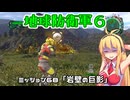 【地球防衛軍６】INFERNO初プレイいんしばレンジャーPart68【VOICEROID実況】