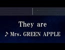 練習用カラオケ♬ They Are - Mrs. GREEN APPLE 【ガイドメロディ付なし】 インスト, BGM, 歌詞 ふりがな