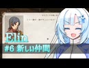 【Elin】雪さんとアルマちゃんのElin実況(仮) ＃６