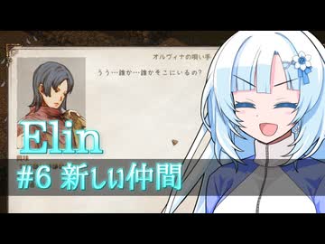 【Elin】雪さんとアルマちゃんのElin実況(仮) ＃６