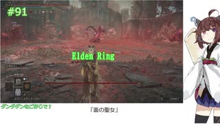 【Elden Ring/DLC】「蕾の聖女」#81[東北きりたん実況プレイ]
